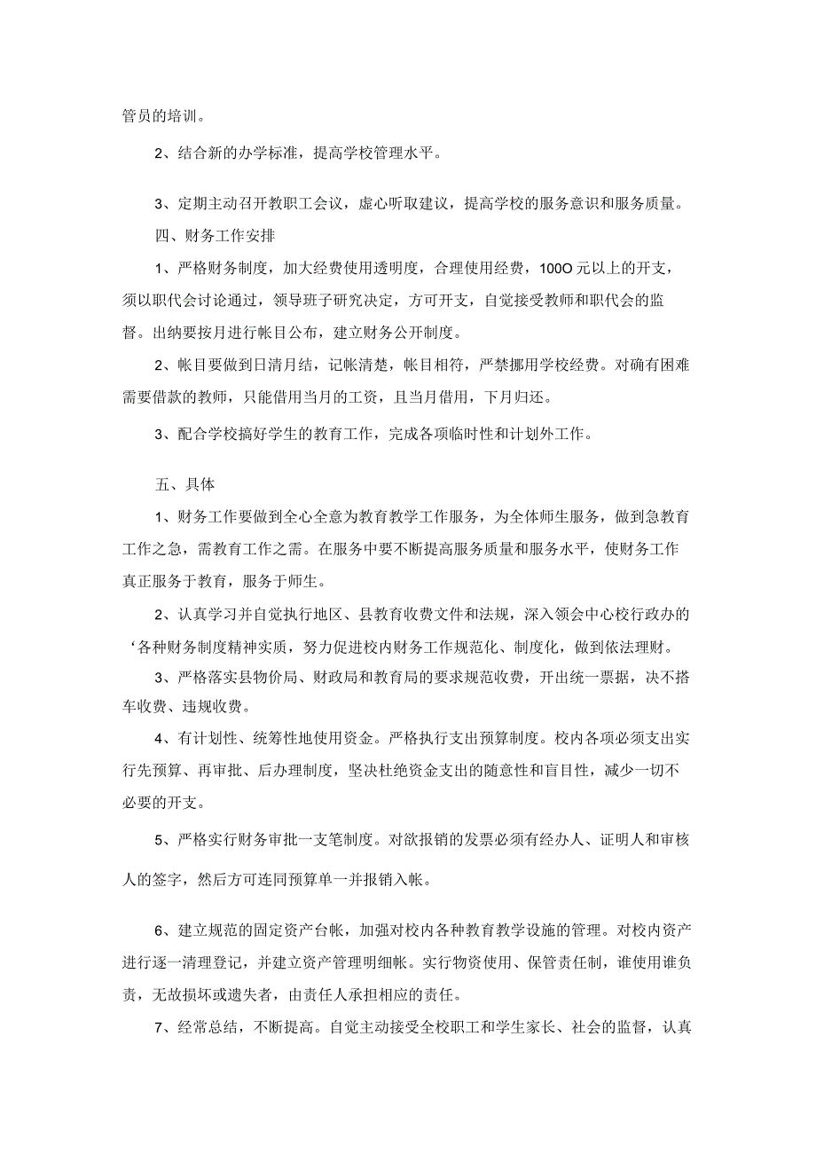 幼儿园财务工作计划.docx_第3页