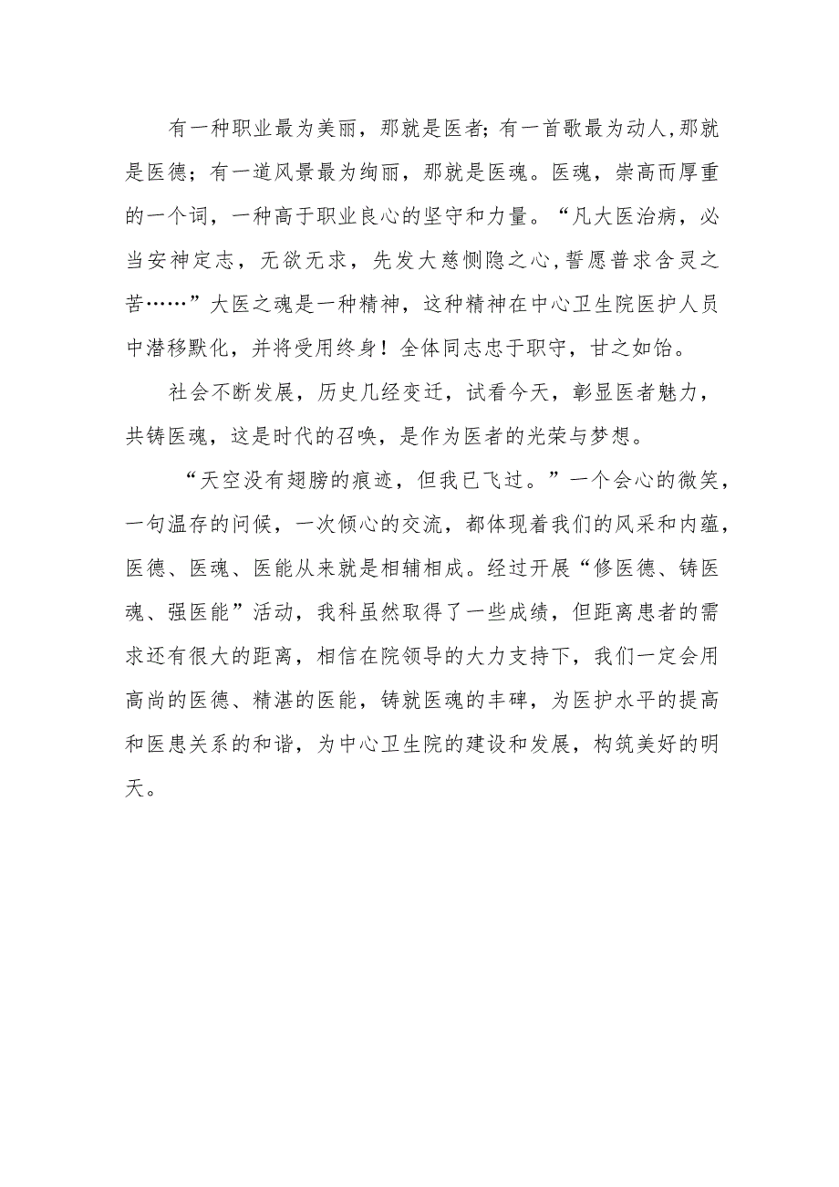 医德医风提升教育整顿活动心得体会篇二.docx_第2页