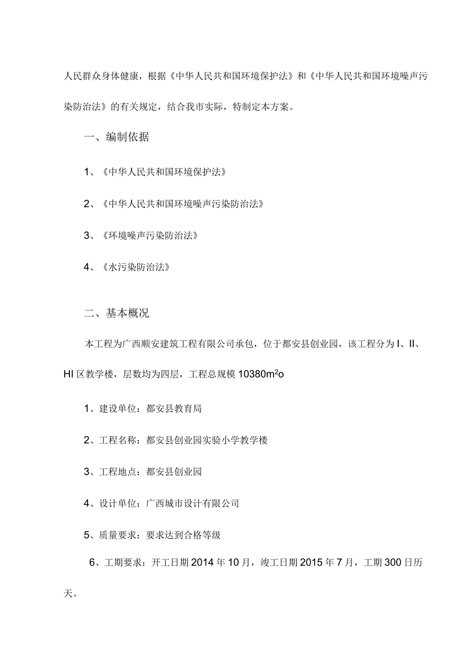 噪音防治方案.docx_第2页