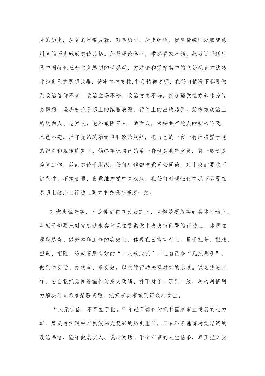 年轻干部学习领悟2024年春季学期中青年干部培训班重要指示心得体会.docx_第2页
