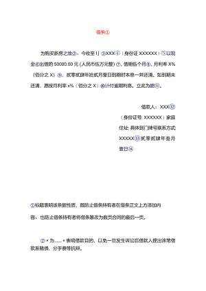 借条正确填写模板.docx