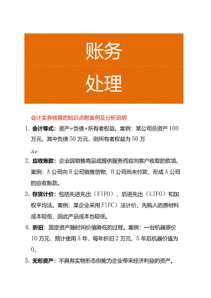 会计实务核算的知识点附案例及分析说明.docx