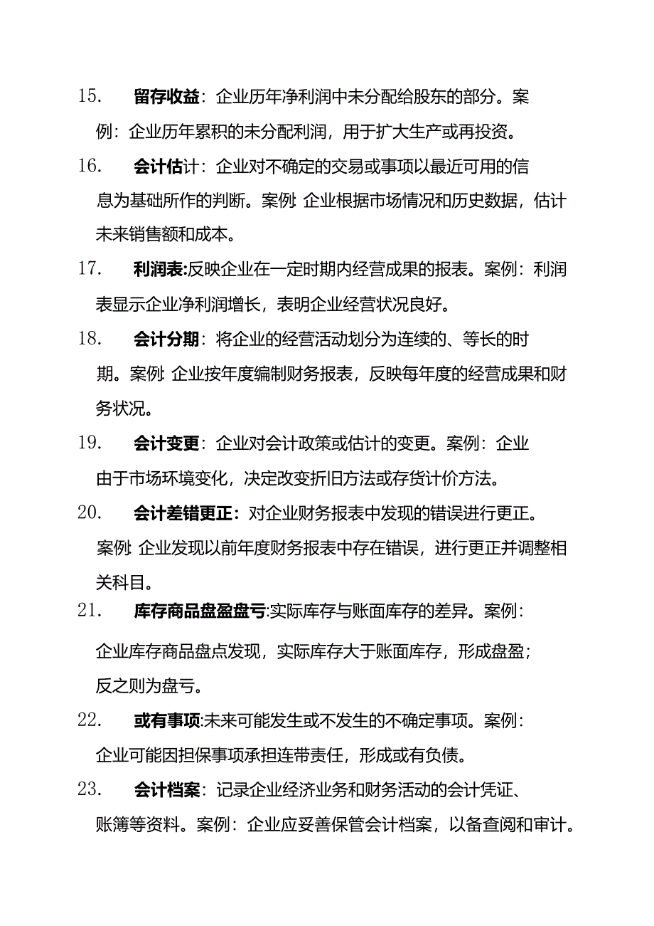 会计实务核算的知识点附案例及分析说明.docx_第3页