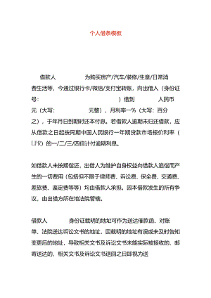 个人之间借条模板.docx