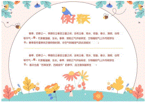 彩色扁平风你好春天手抄报.docx