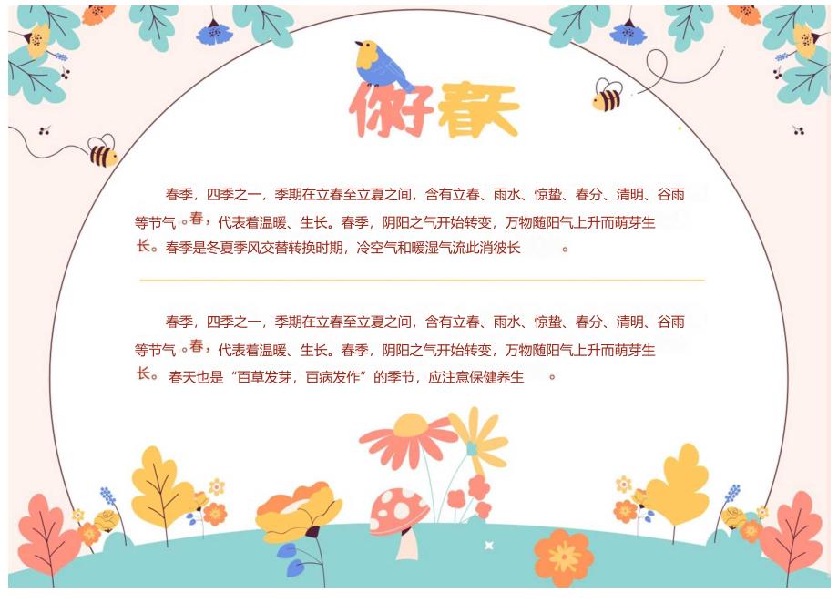 彩色扁平风你好春天手抄报.docx_第1页