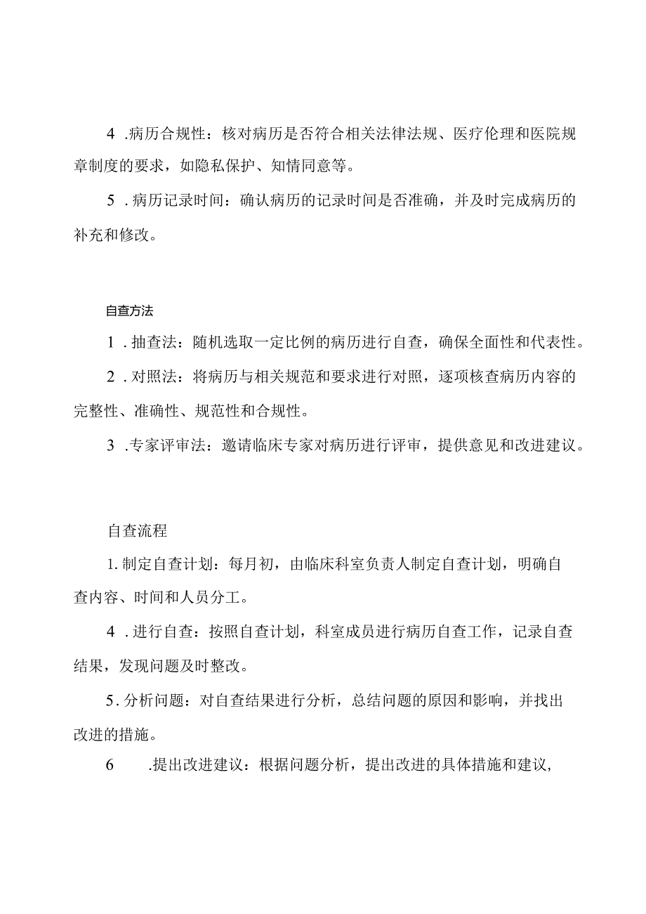 临床科室病历自查月报.docx_第2页