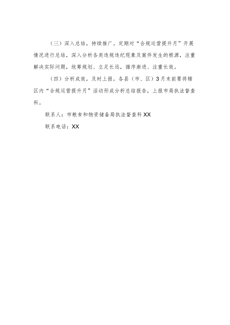 XX市粮食企业“合规运营提升月”活动方案.docx_第3页