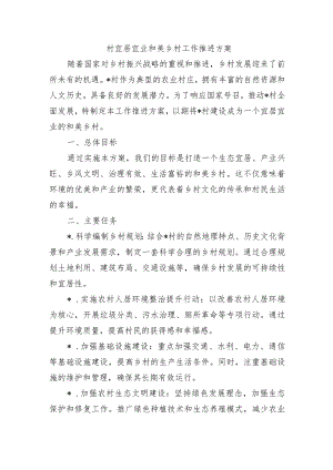 村宜居宜业和美乡村工作推进方案.docx