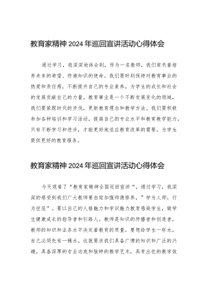 十五篇观看“躬耕教坛强国有我”全国优秀教师代表“教育家精神”2024巡回宣讲活动发言稿.docx