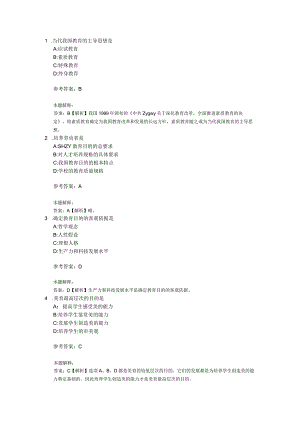 教育目的05关.docx