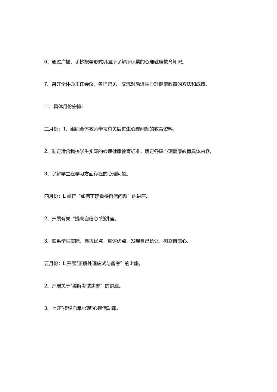 初中心理健康教育工作计划3篇.docx_第3页