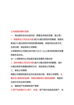 公司减资的操作流程.docx