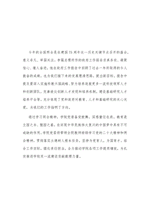 高校师生学习《2024年政府工作报告》多篇心得.docx