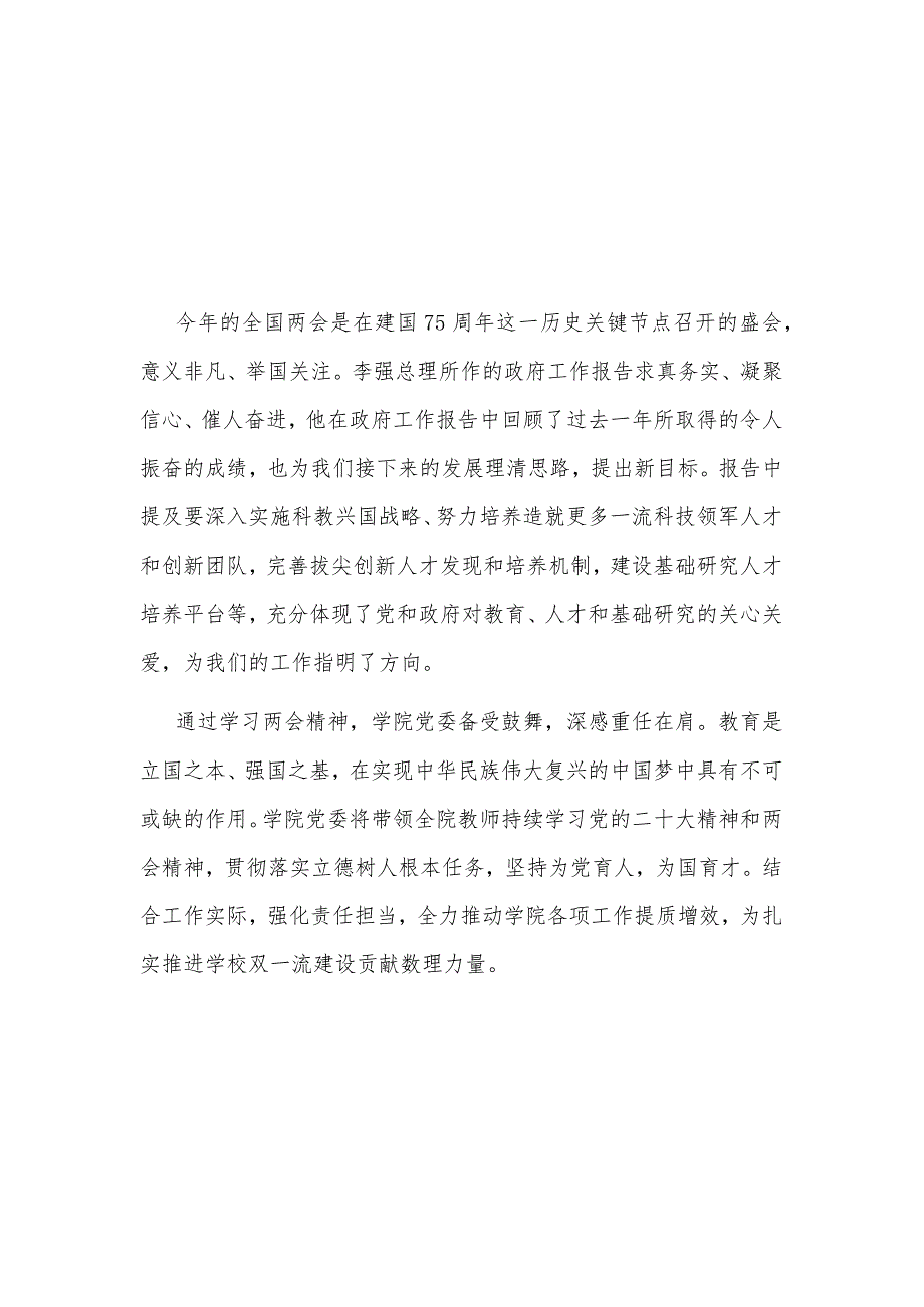 高校师生学习《2024年政府工作报告》多篇心得.docx_第1页