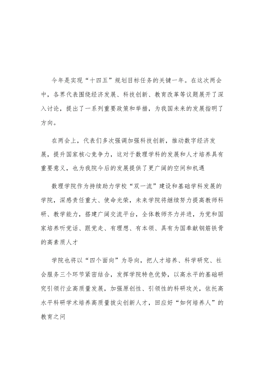 高校师生学习《2024年政府工作报告》多篇心得.docx_第2页