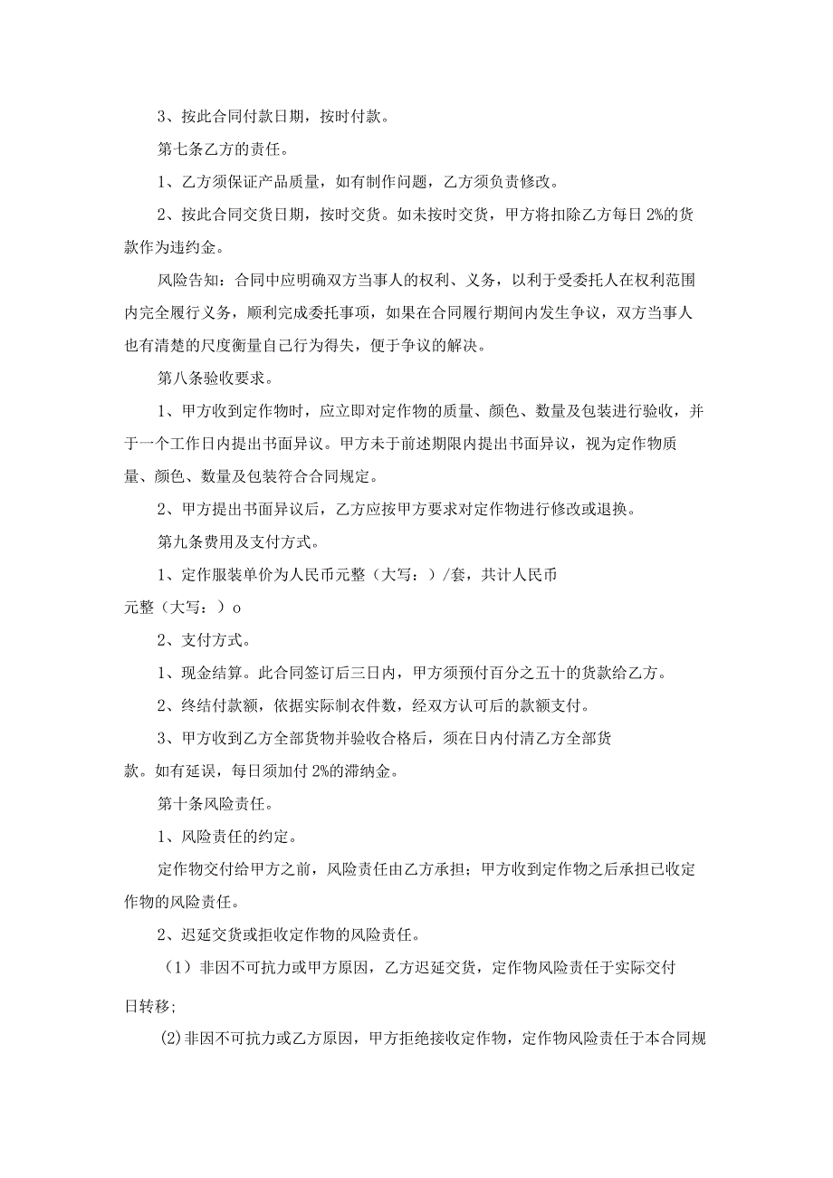 服装定制合同印花税（实用18篇）.docx_第2页