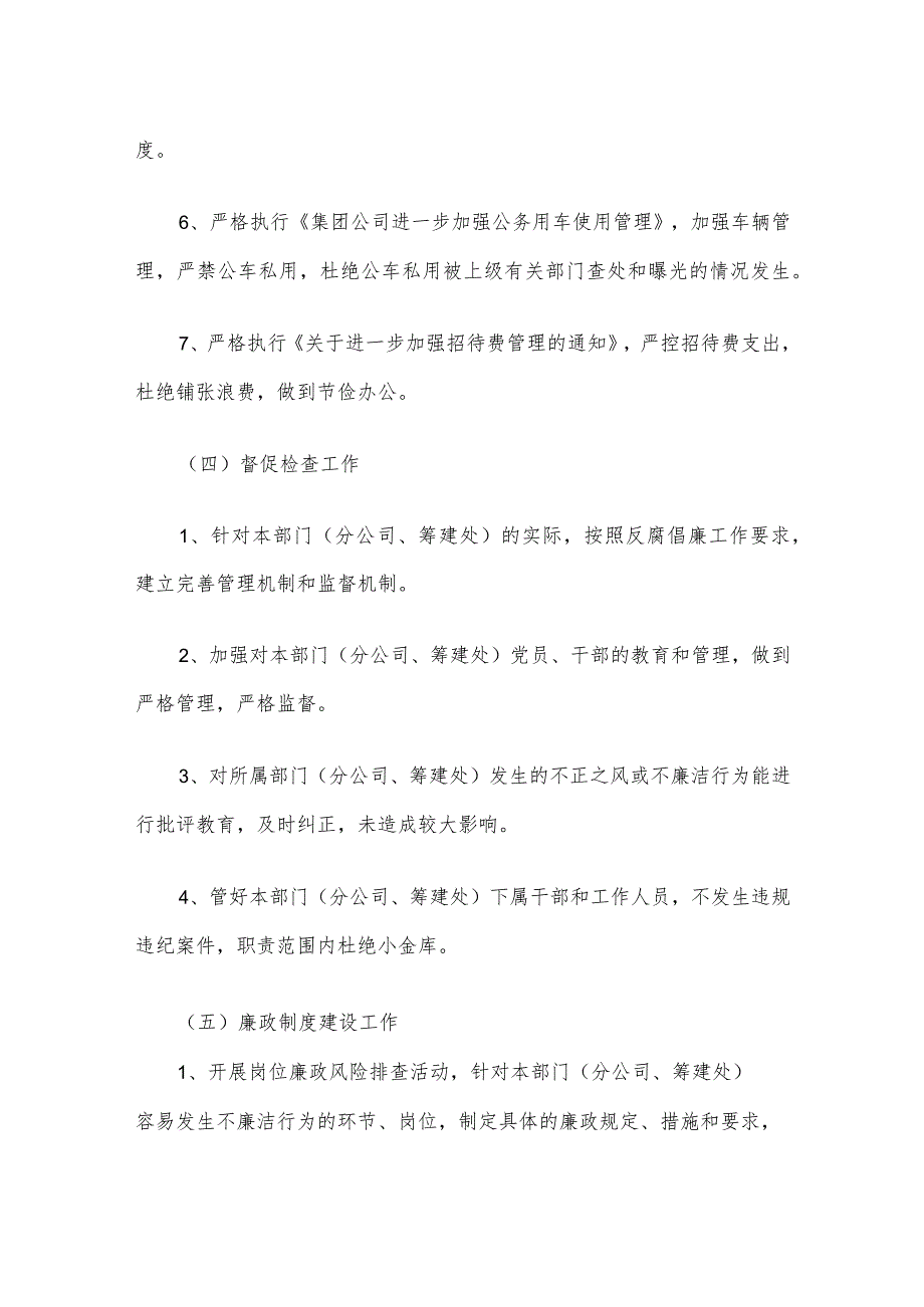 党风廉政建设责任书.docx_第3页