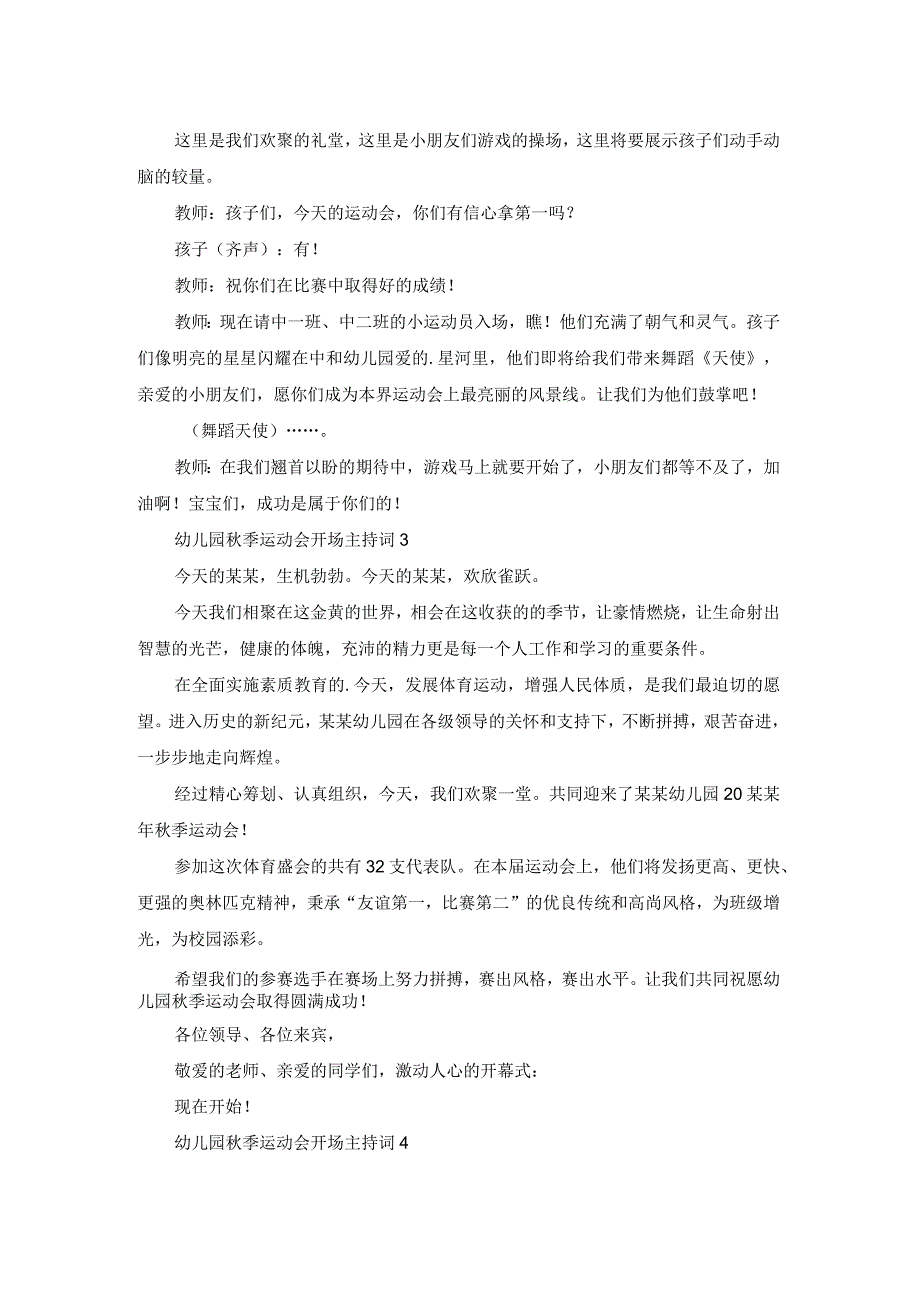 幼儿园秋季运动会开场主持词.docx_第2页