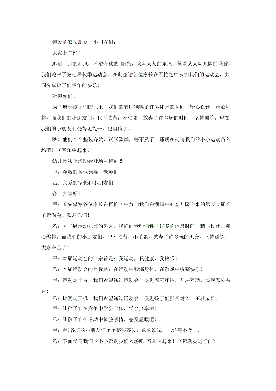 幼儿园秋季运动会开场主持词.docx_第3页