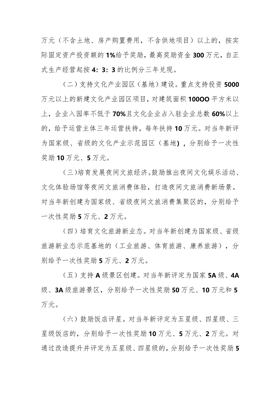 XX区促进文旅产业高质量发展激励政策.docx_第2页