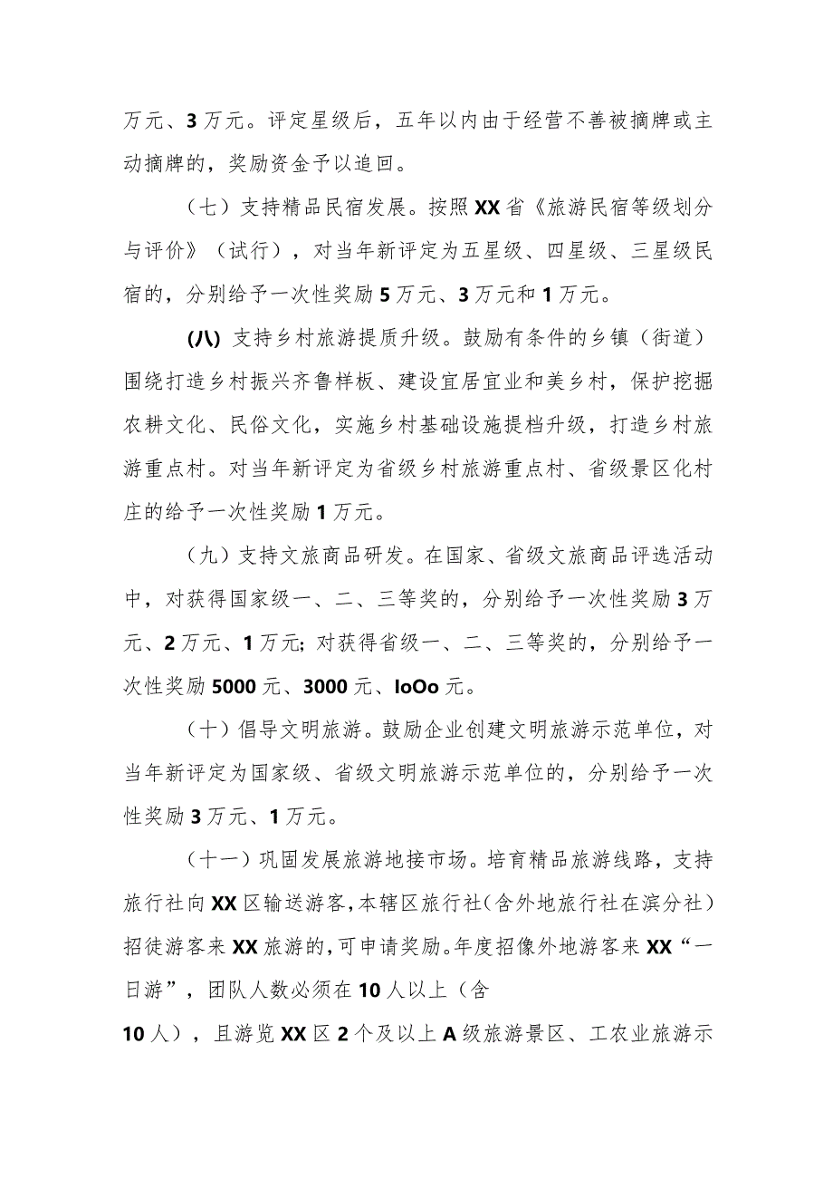 XX区促进文旅产业高质量发展激励政策.docx_第3页