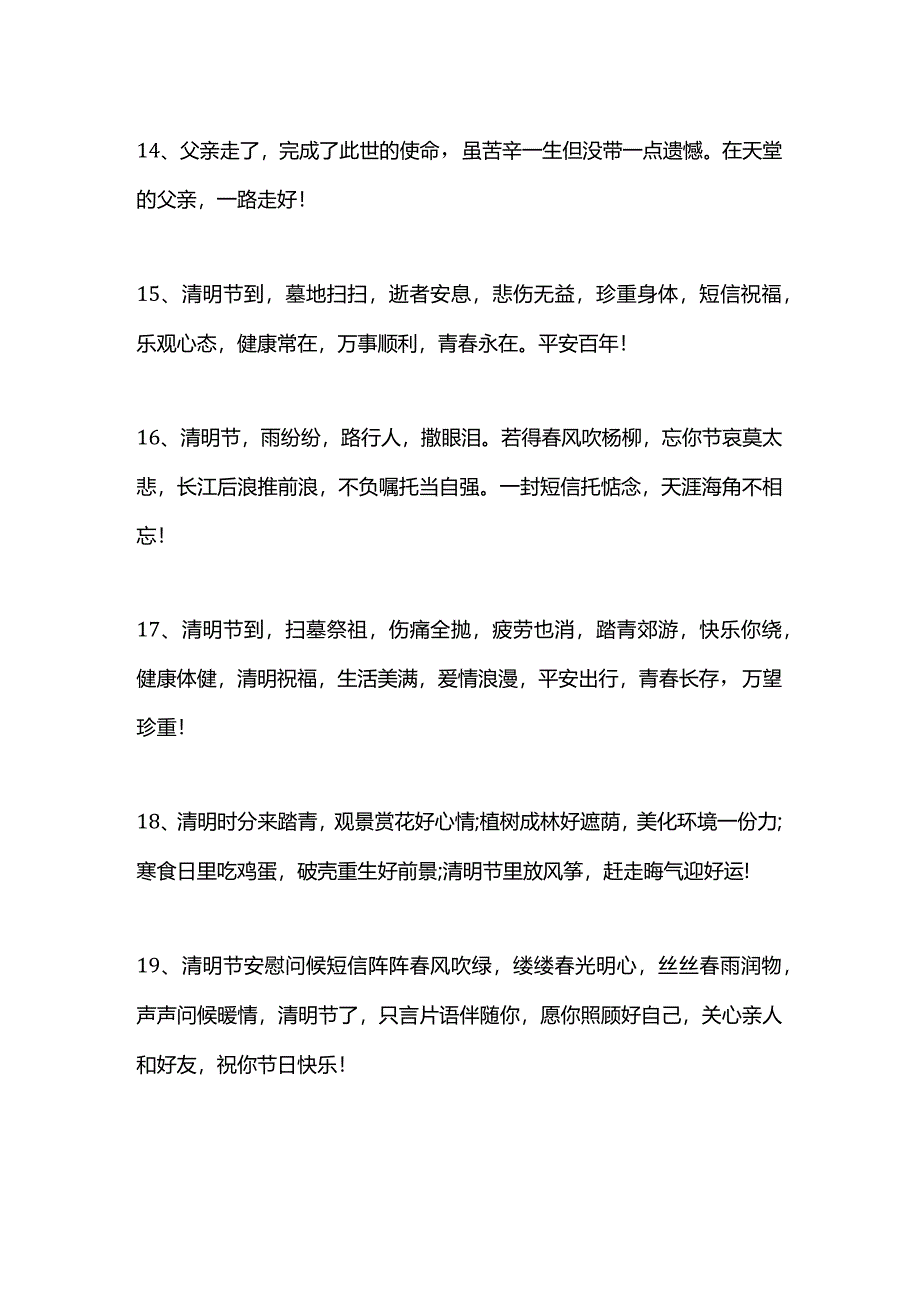 清明给过世亲人扫墓的悼念词.docx_第3页