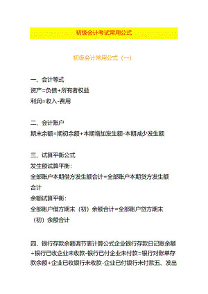 初级会计考试常用公式模板.docx