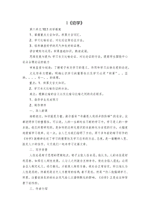 1《劝学》_1.docx