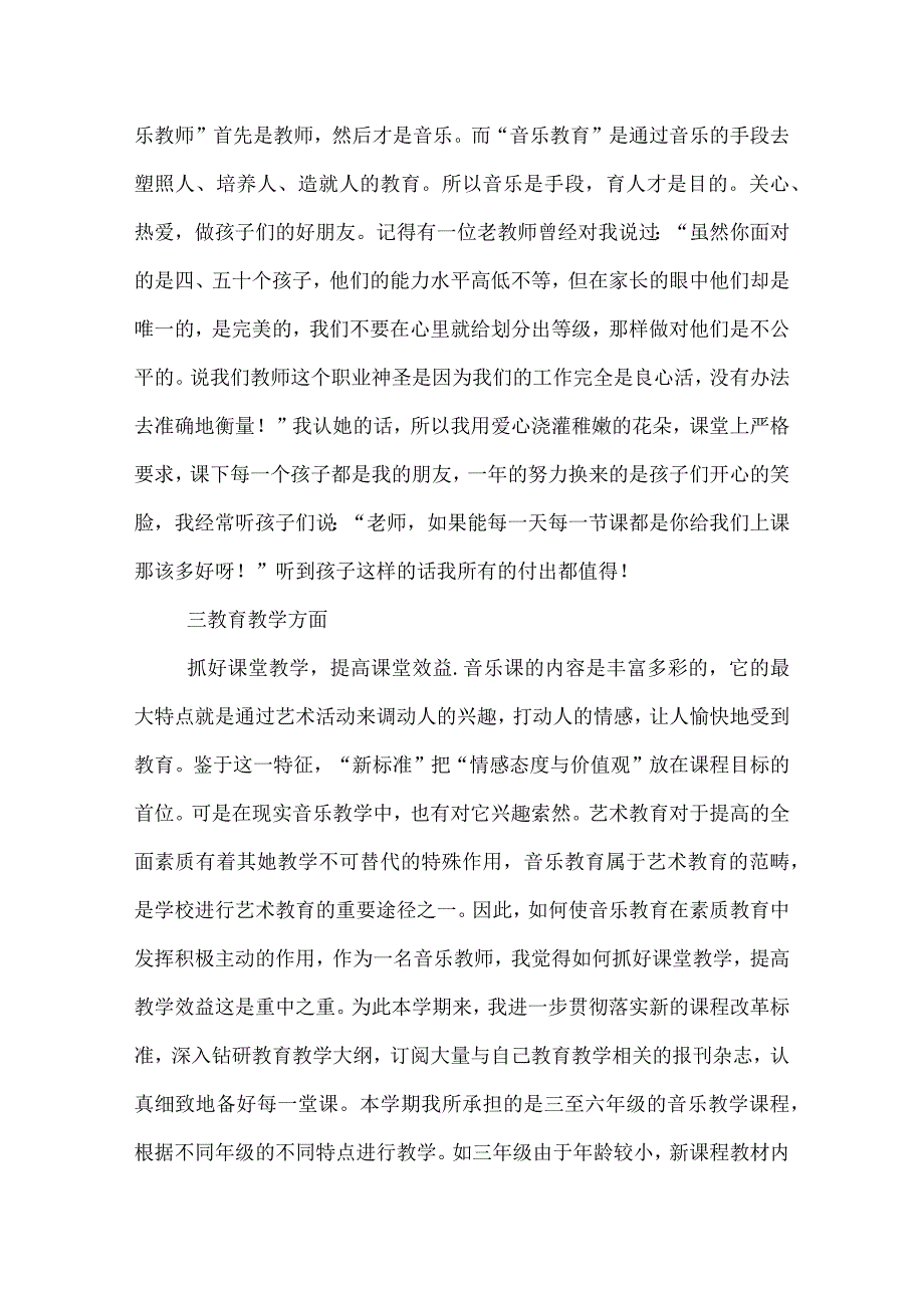 一年级优秀音乐教师工作总结.docx_第3页