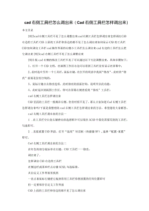 cad右侧工具栏怎么调出来(cad右侧工具栏怎样调出来).docx