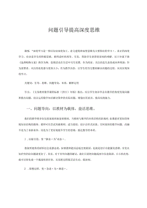 问题引导提高深度思维论文.docx