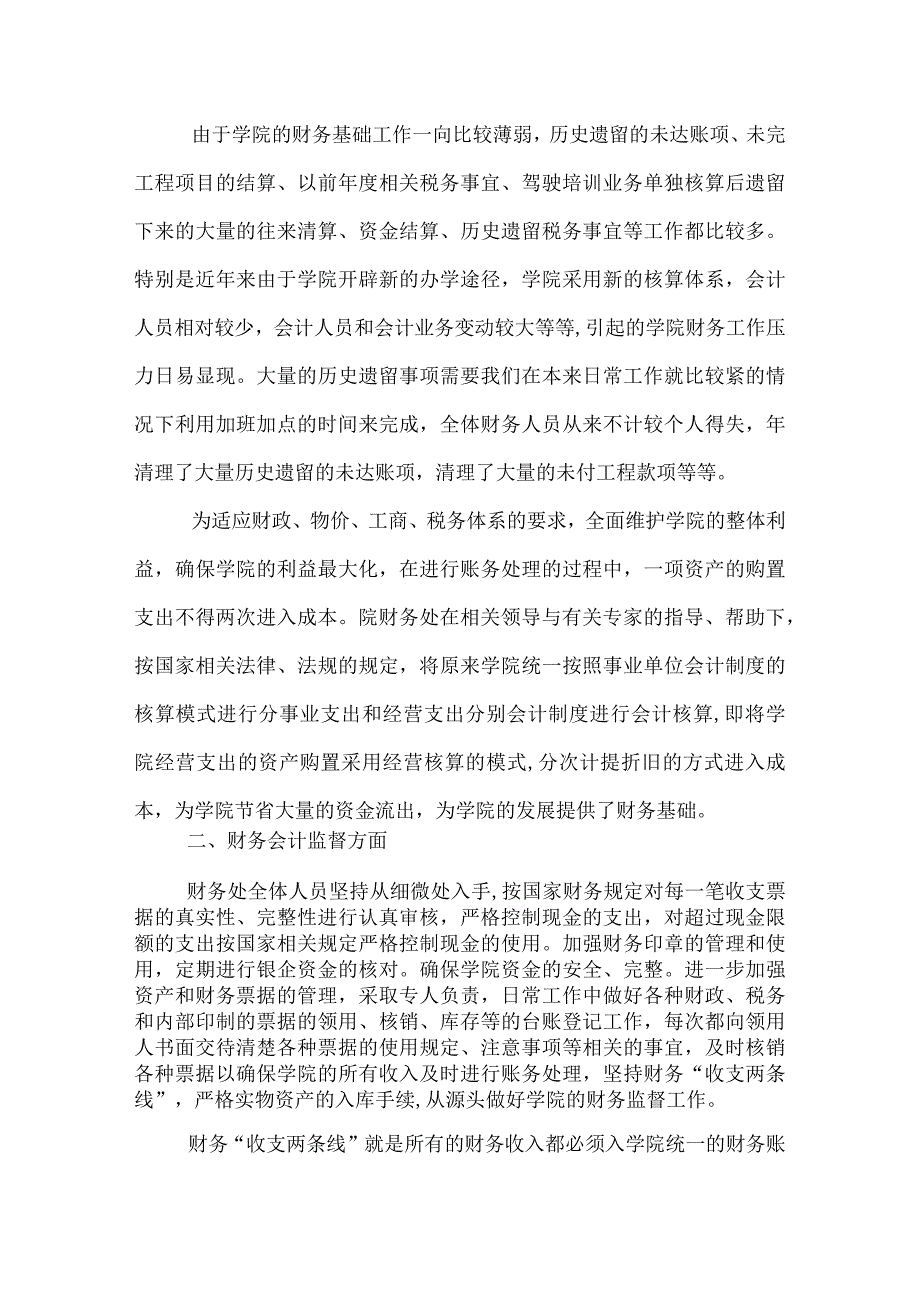 医院财务会计核算工作总结.docx_第3页