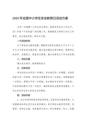中学开展2024年全国小学生安全教育日活动方案(九篇).docx