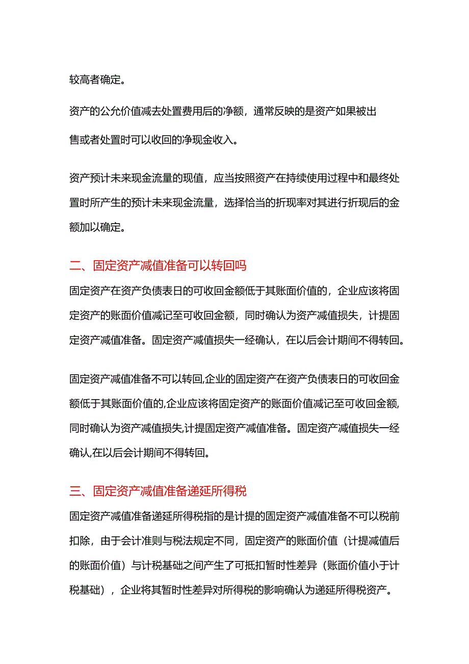 固定资产减值准备借贷方向表示的含义.docx_第2页