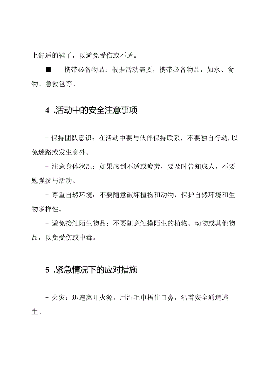 (升级版)小学生户外活动安全知识手册.docx_第3页