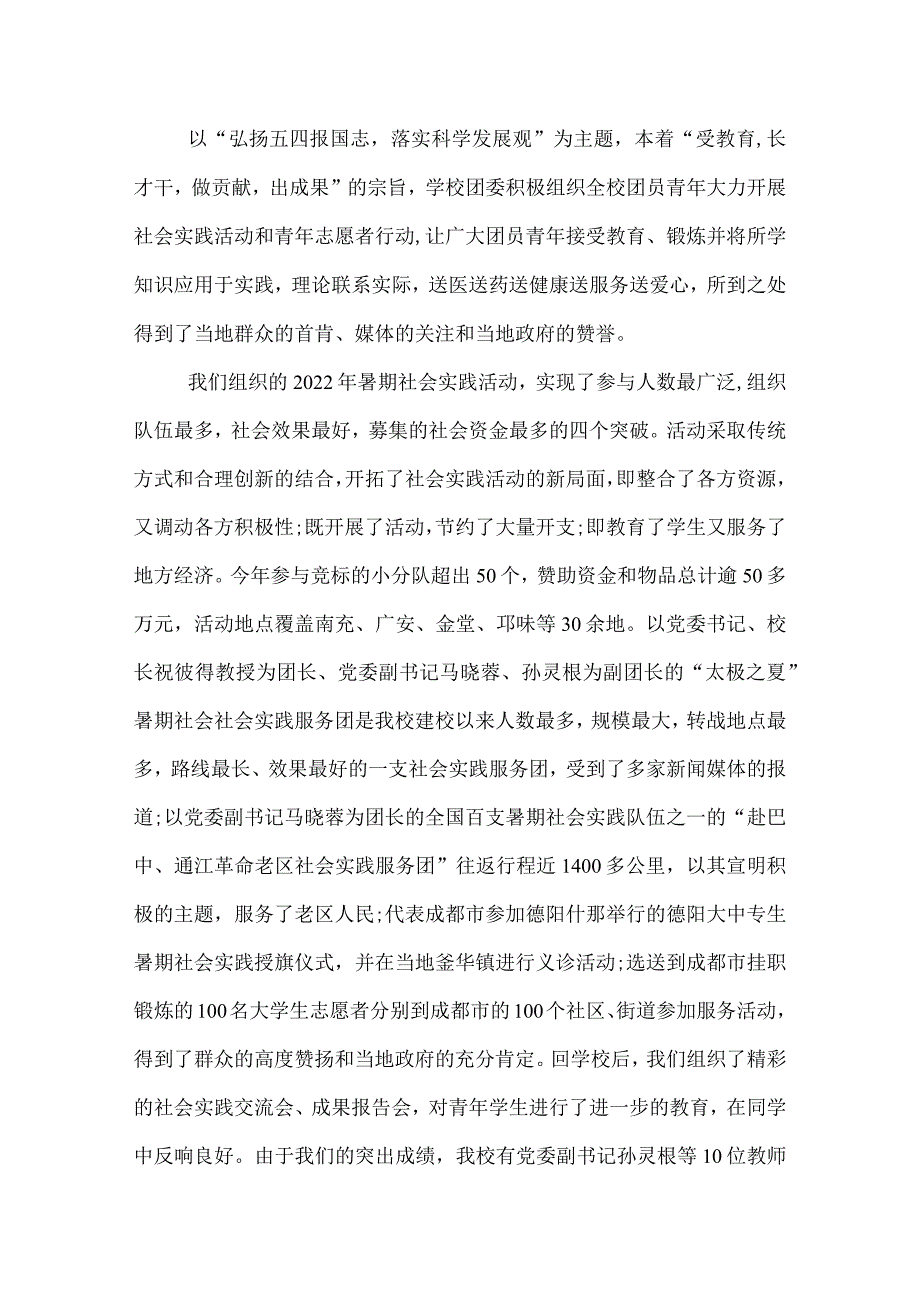 2022学校团委工作总结.docx_第3页