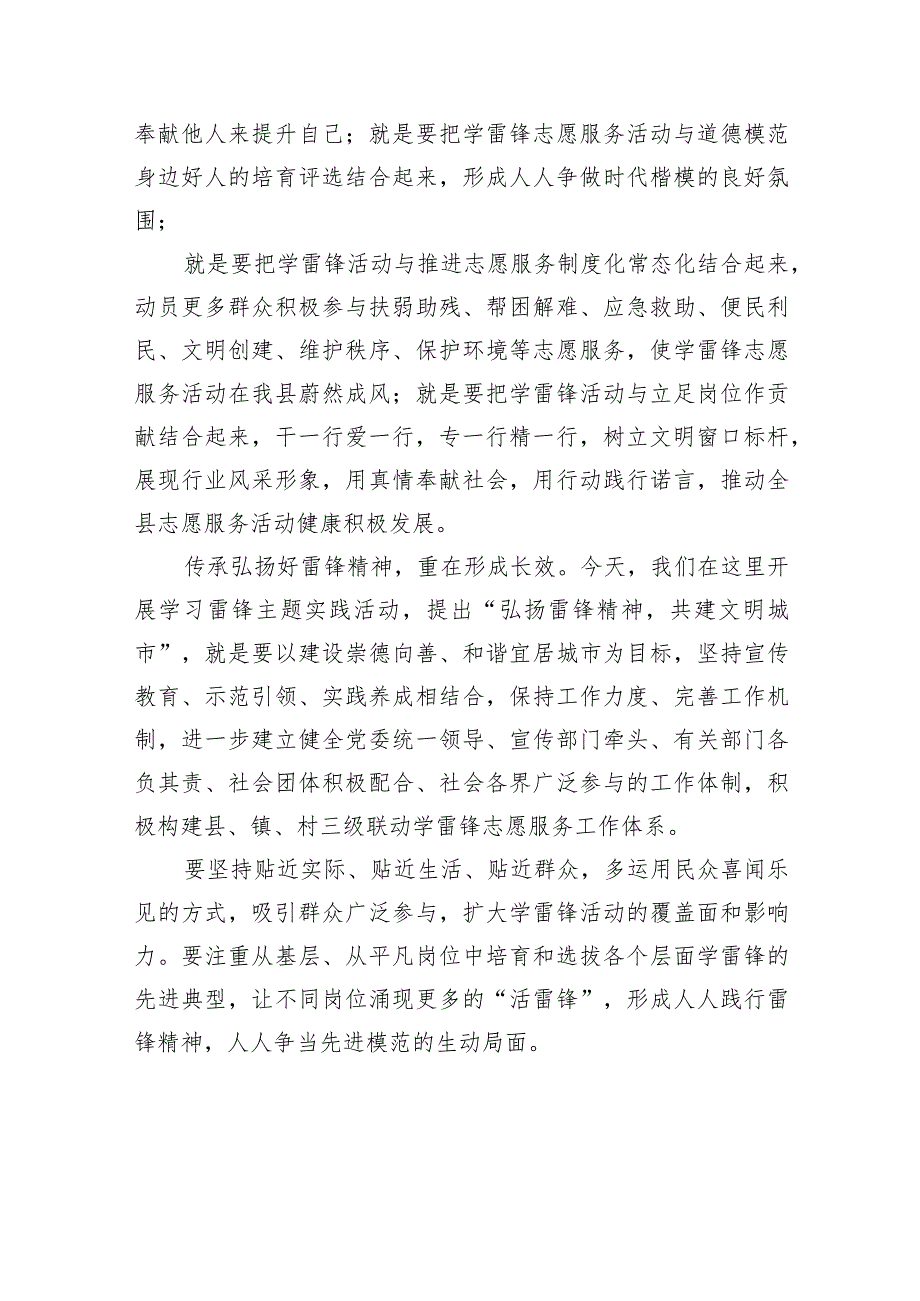 弘扬雷锋精神共建文明城市发言.docx_第2页