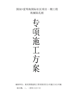 钻孔灌注桩施工方案.docx