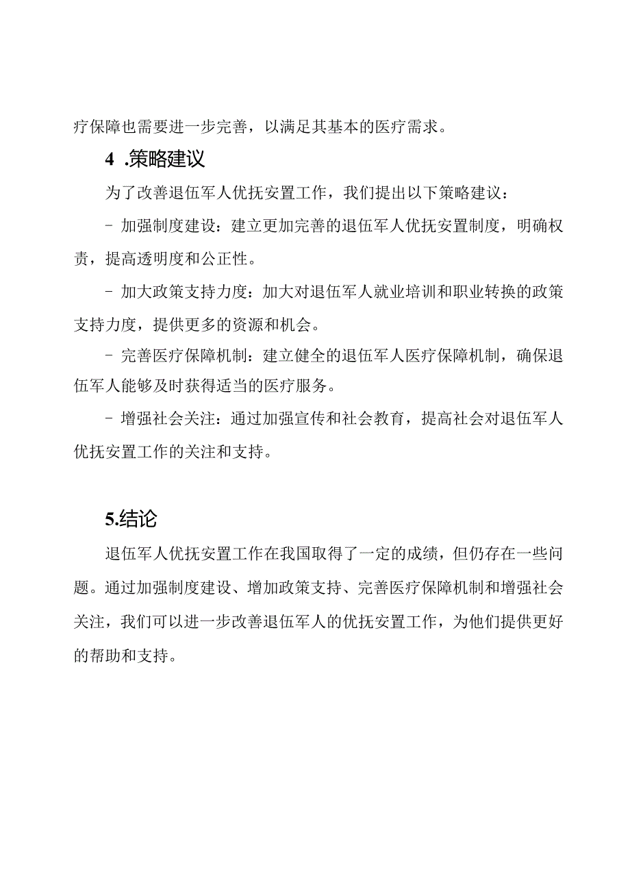 对退伍军人优抚安置实施情况、存在问题和策略建议的探讨.docx_第2页