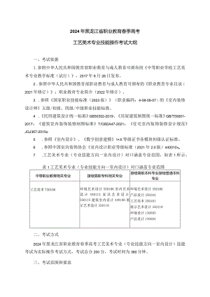 75-3工艺美术专业技能操作考试大纲.docx