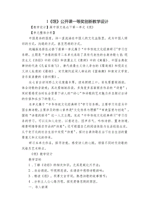 1《氓》公开课一等奖创新教学设计.docx