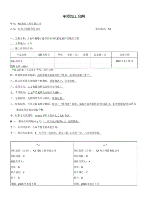 承揽加工合同（2024年XX国际工程有限公司与XX电力科技有限公司）.docx