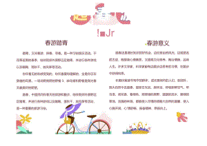 粉色扁平风一起去春游吧手抄报.docx
