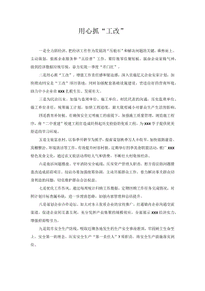 用心抓“工改”.docx
