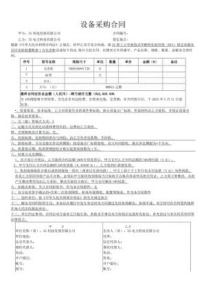 仪表柜设备采购合同（2024年XX科技发展有限公司与XX电力科技有限公司）.docx
