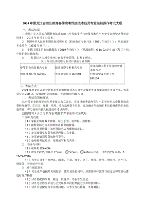 66-2焊接技术应用专业技能操作考试大纲.docx