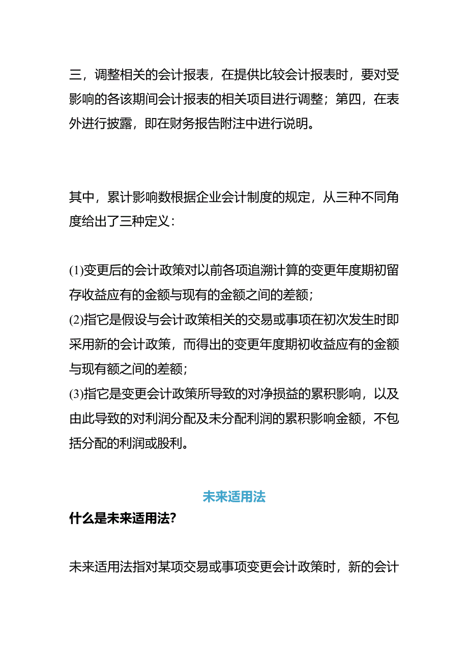 财务会计人调账的基本方法.docx_第2页