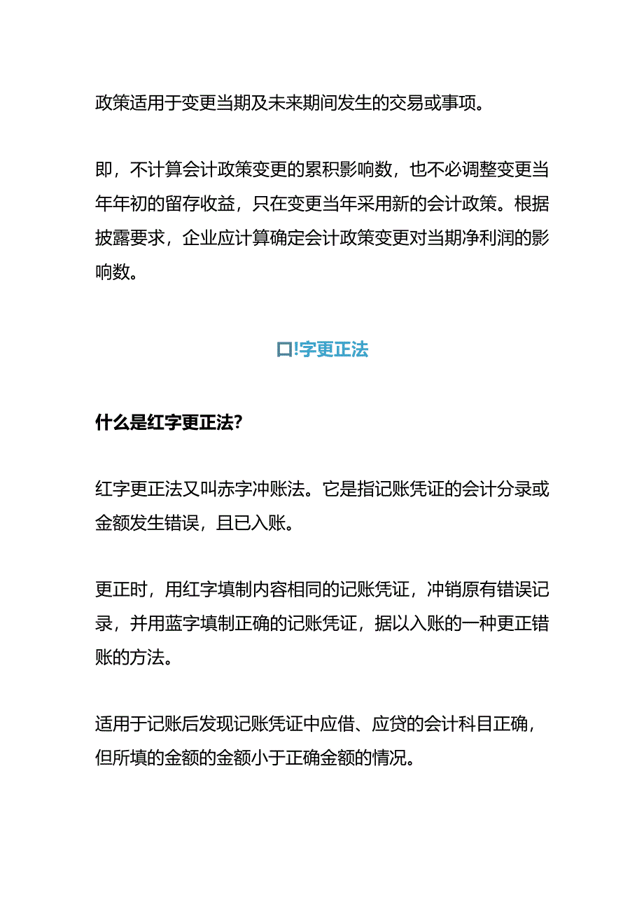 财务会计人调账的基本方法.docx_第3页