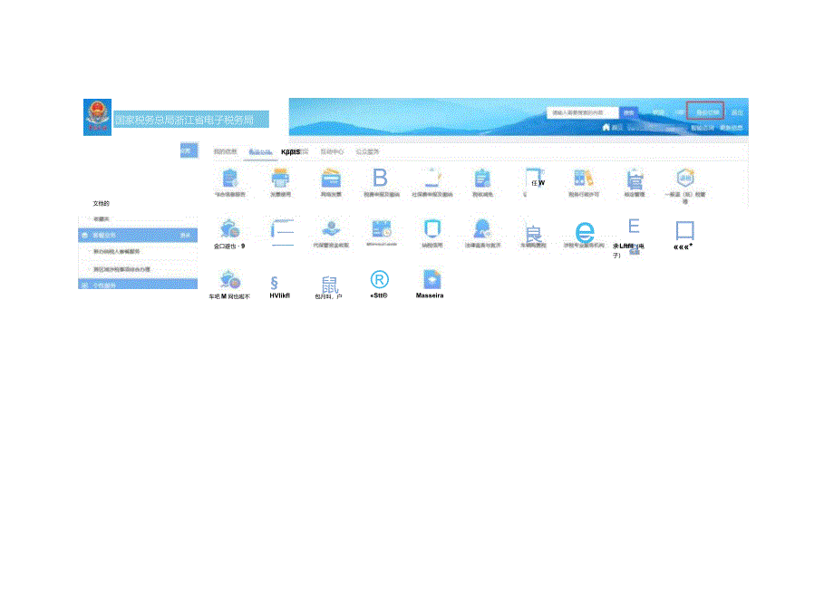 网页上开具数电票的操作流程.docx_第2页